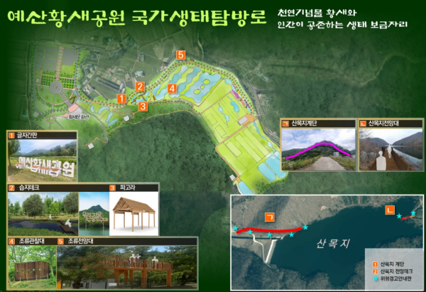 예산황새공원 국가생태탐방로 조감도