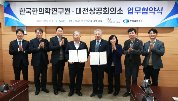 대전상의-한국한의학연구원, 한의학 기술 확산을 위한 업무협약 체결식 기념사진