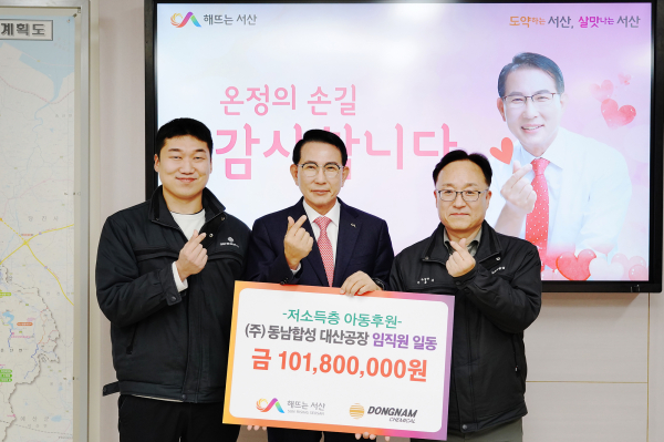 지난 6일 시청 시장실에서 열린 ㈜동남합성 대산공장 기탁식(왼쪽 두 번째부터 이완섭 서산시장, 이홍선 공장장)