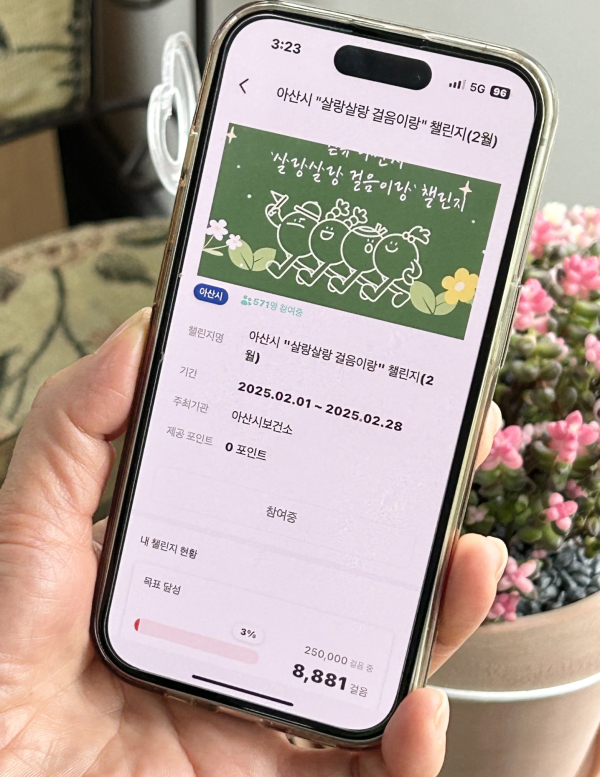 ‘살랑살랑 걸음걸이랑’ 앱 실행