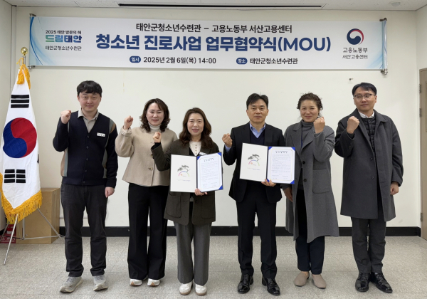 지난 6일 태안군청소년수련관에서 열린 업무협약식 모습(사진 왼쪽에서 세 번째 박지연 태안군청소년수련관 운영대표, 네 번째 이강은 서산고용센터 소장).