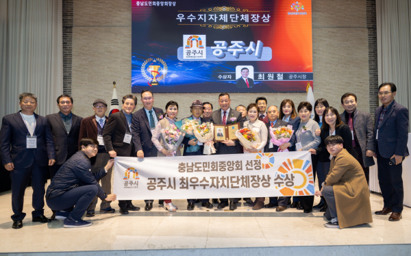 최원철 공주시장, 충남도민회중앙회 ‘최우수 자치단체장상’ 수상 모습
