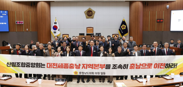 산립조합중앙회 대전세종충남 지역본부 충남으로 이전 촉구 건의안