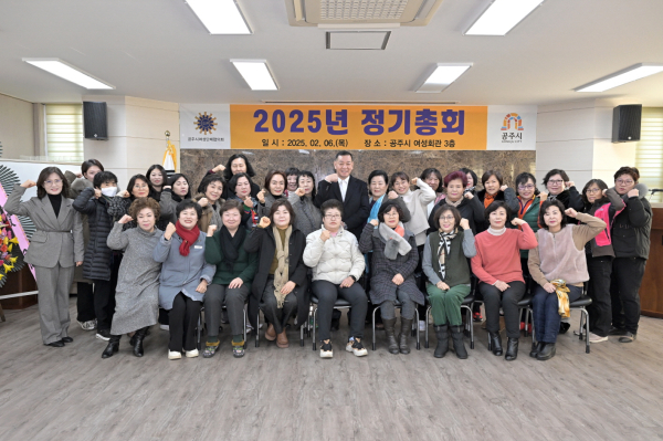 제30회 공주시여성단체협의회 정기총회 개최 기념사진