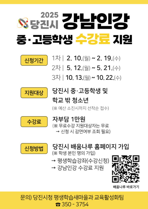 강남인강 홍보물