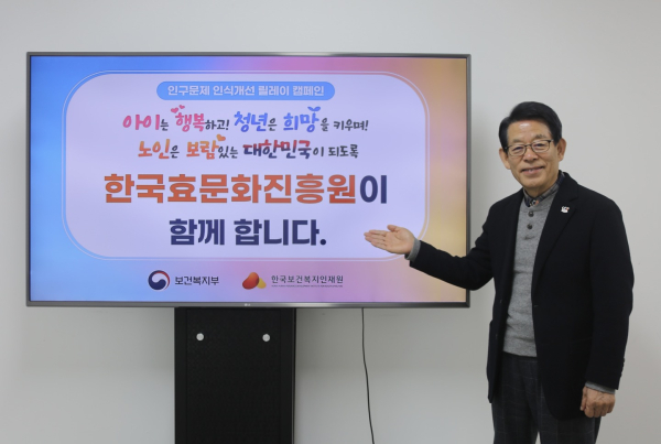 김기황 한효진원장, ‘인구 문제 인식개선 릴레이 캠페인’ 동참