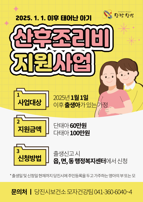 산후조리비 지원사업 홍보 포스터