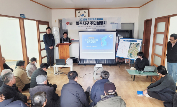 반곡1리(1월 20일)다목적회관에서 열린 ‘지적재조사 사업 주민설명회’ 모습.