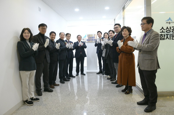 ‘소상공인종합지원센터’ 개소 현판식 모습