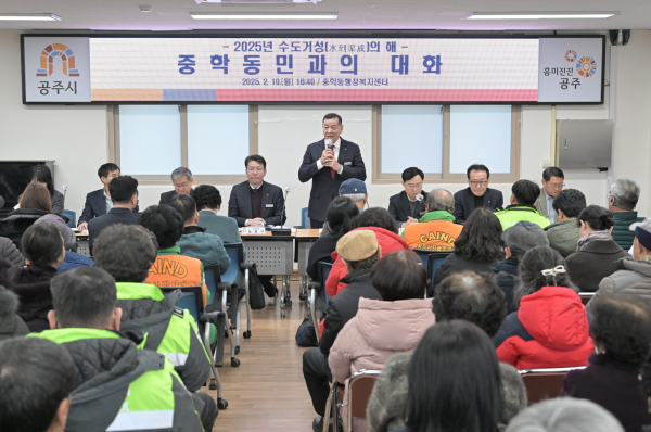 지난 10일, 중학동 행정복지센터에서 열린 ‘시민과의 대화’  진행 모습