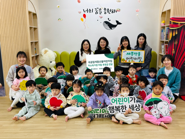 세종산울어린이집, 초록우산 세종본부에 후원금 전달 기념사진