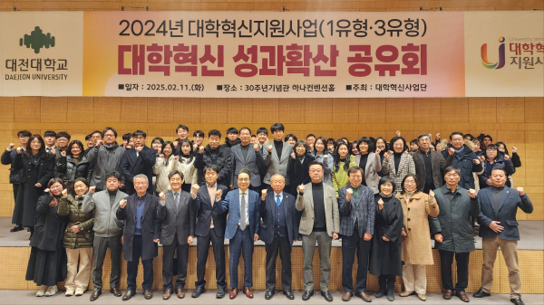 '2024년 대학혁신지원사업 성과확산 공유회' 개최 기념사진