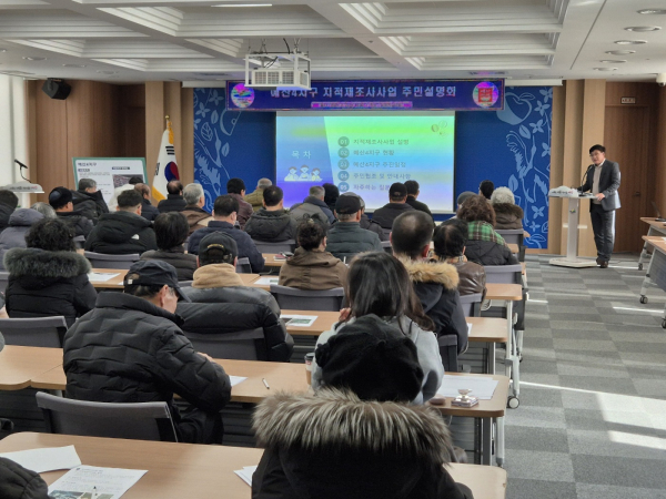 지적재조사 주민설명회