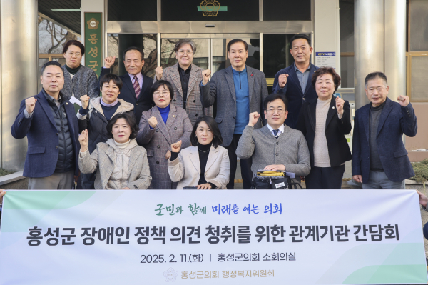 홍성군 장애인 정책 의견 청취를 위한 관계기관 간담회