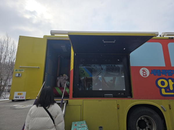 세종시안전체험원 행복버스 운영