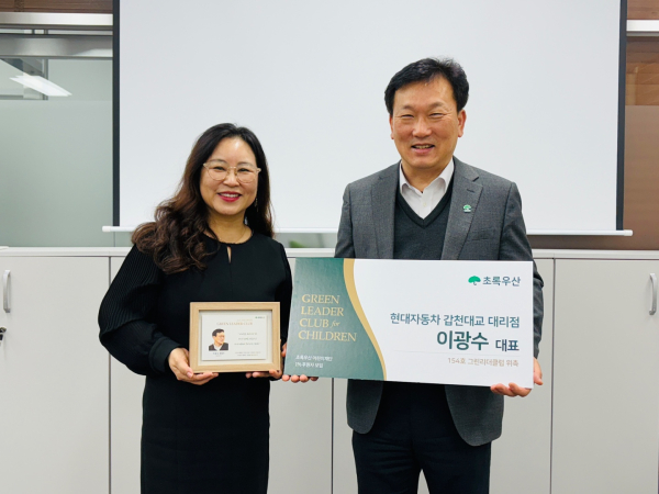 초록우산 세종본부, 이광수 대표 ‘그린리더’ 위촉식 모습