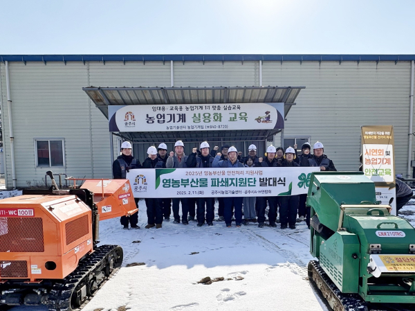 영농 부산물 안전 처리 파쇄지원단 발대식 개최 기념사진