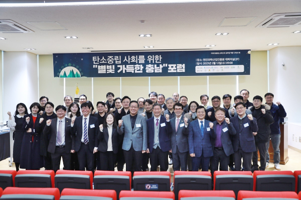 탄소중립 사회를 위한 포럼 개최 단체사진