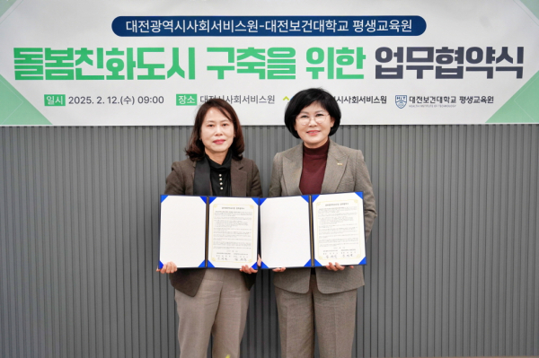 협약식 체결 (사진 왼쪽부터) 임재란 대전보건대학교 평생교육원장, 김인식 대전시사회서비스원장