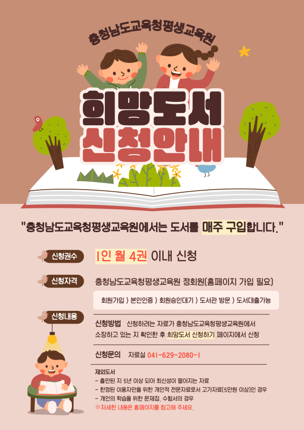 희망도서 신청안내