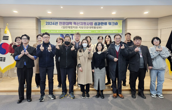 2024년 전문대학 혁신지원사업 성과 환류 워크숍 개최 단체사진