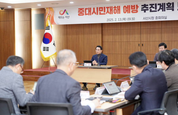 중대시민재해 예방 추진계획 보고회 개최 모습