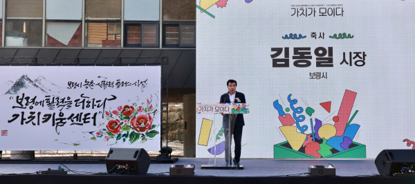 가치키움센터 개소식