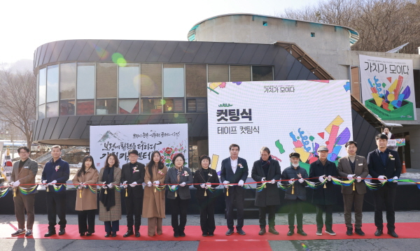 가치키움센터 개소식