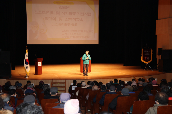 노인일자리 발대식 개최 (25. 2. 11. 태안문화예술회관)