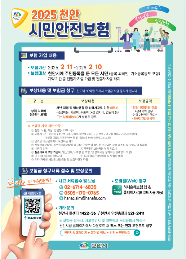 시민안전보험 홍보문.