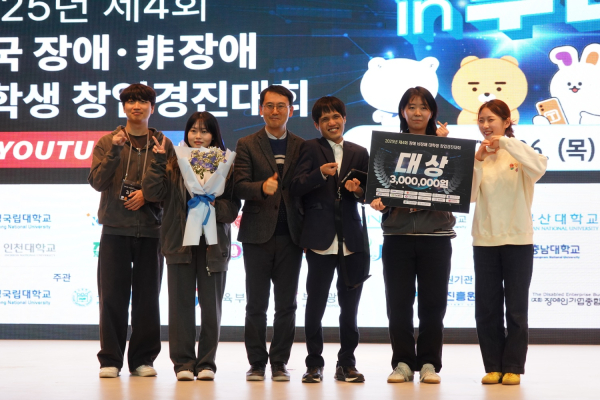 순천향대 의료IT공학과 김진환 학생(좌측 첫 번째)이 ‘제4회 전국 장애-비장애 대학(원)생 창업경진대회’서 교육부 장관상(대상)을 수상하고 기념촬영