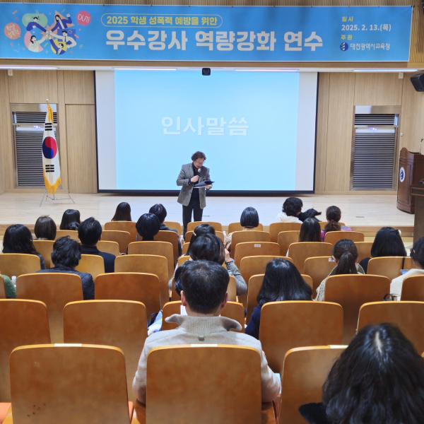 '학생 성폭력 예방을 위한 우수강사 인력풀' 우수강사 대상으로 역량강화 연수 진행 모습