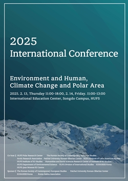2025 한국외대 극지연구센터 국제학술대회