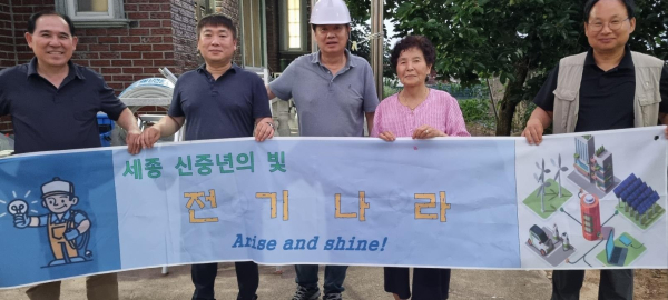 세종신중년센터 전기기능사 과정을 수료한 신중년들이 자체 결성한 모임을 통해 봉사활동을 하고있다