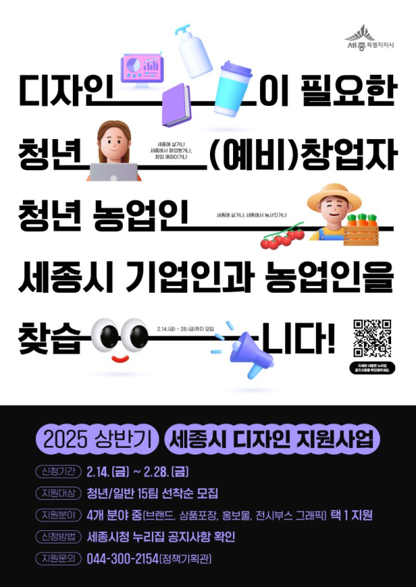 상반기 세종시 디자인 지원사업 모집공고 포스터