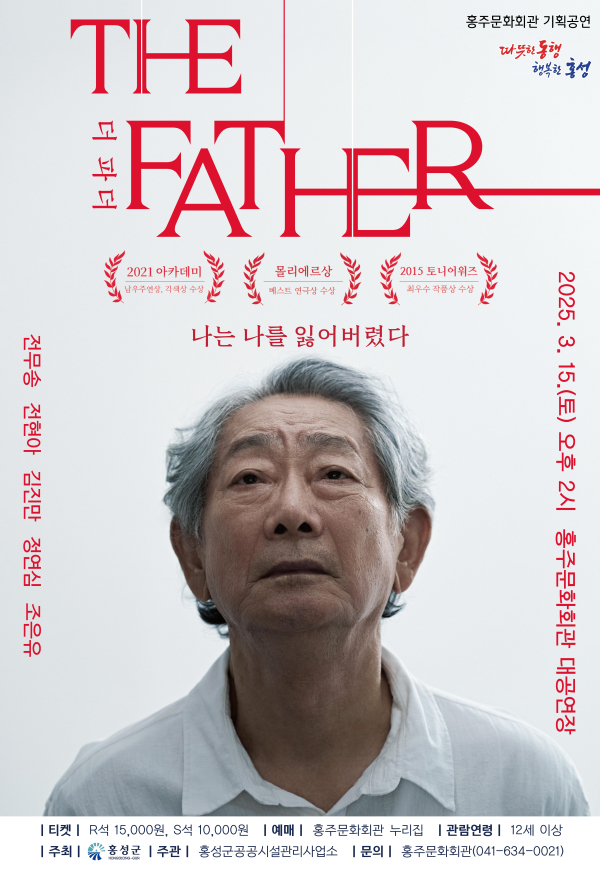 ​연극 ‘더 파더’ 포스터​