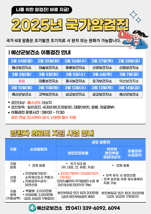 이동검진 홍보 포스터