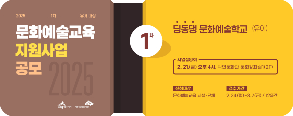 세종 문화예술교육 지원사업 공모 웹배너