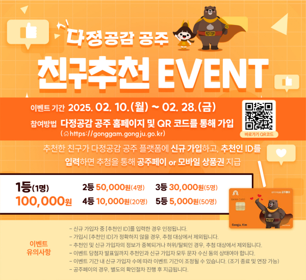 다정공감 공주, 친구추천 경품 이벤트 안내문