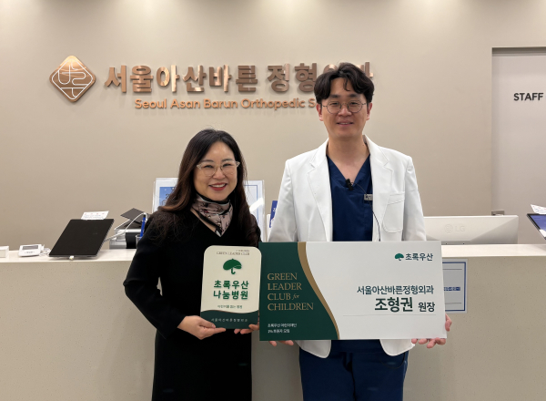 서울아산바른정형외과의원 조형권 원장 ‘그린리더클럽’ 위촉식 모습