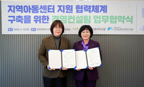 대전 지역 아동 돌봄 강화를 위해 ‘지역아동센터대전지원단’과 지난 13일 업무협약을 맺었다.