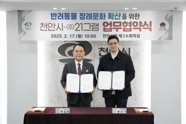 동물장묘업체 21그램과 반려동물 장례문화 확산 업무협약 체결 모습