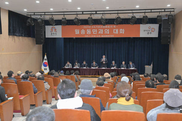 동현지구 스마트 창조도시 (월송동 시민과의 대화 개최 모습)