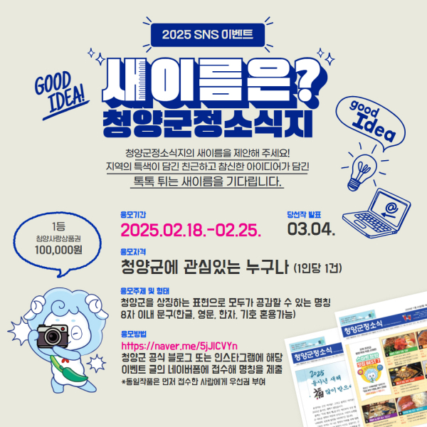 청양군정소식지 새 이름 공모