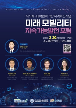 미래 모빌리티 지속가능발전 포럼