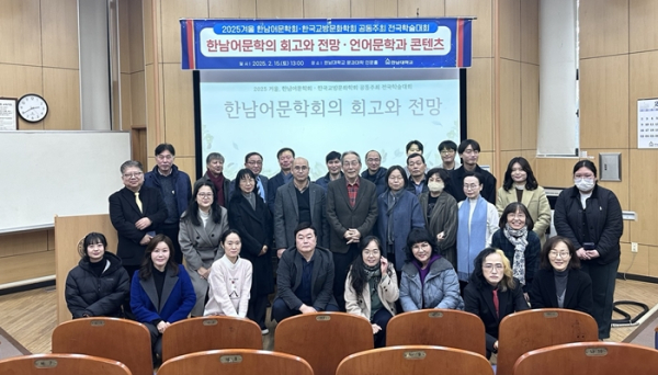 한남어문학회 회고와 전망 학술대회