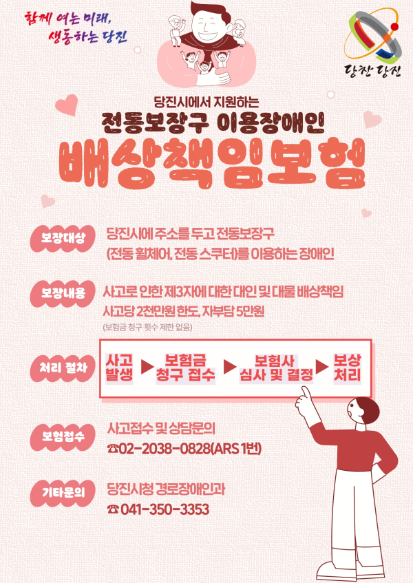 보장구 배상책임보험 홍보 포스터