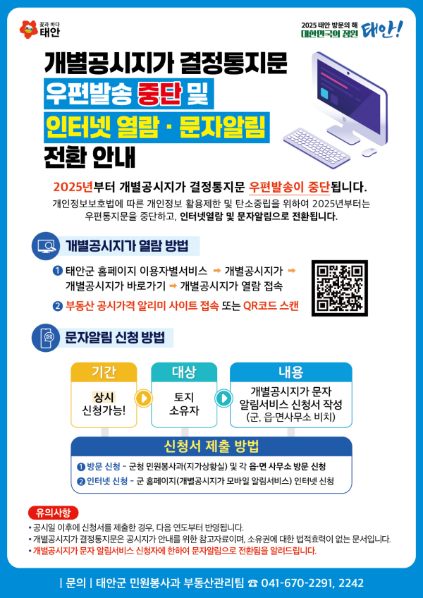 개별공시지가 결정통지문 문자알림 서비스 홍보물.