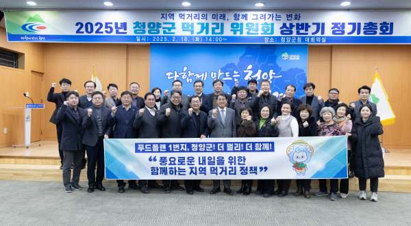 ‘2025년 먹거리위원회 상반기 총회’ 개최 단체사진