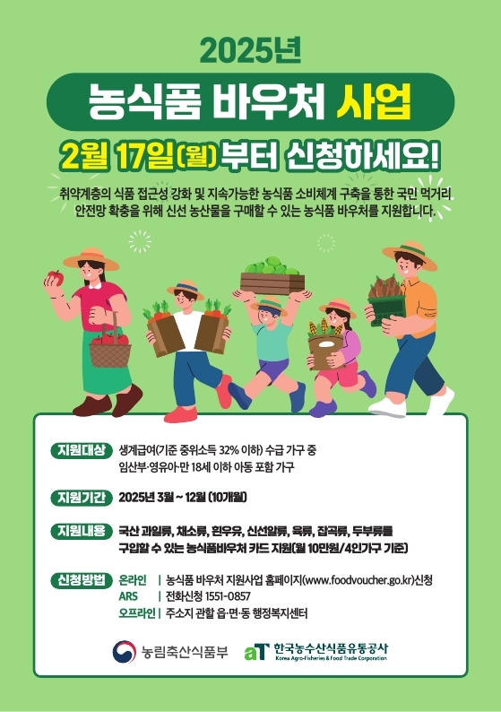 농식품 바우처 안내문
